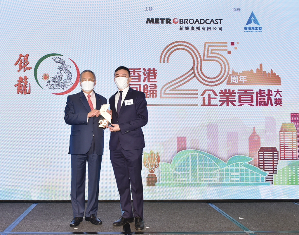 香港回歸25周年企業貢獻大獎